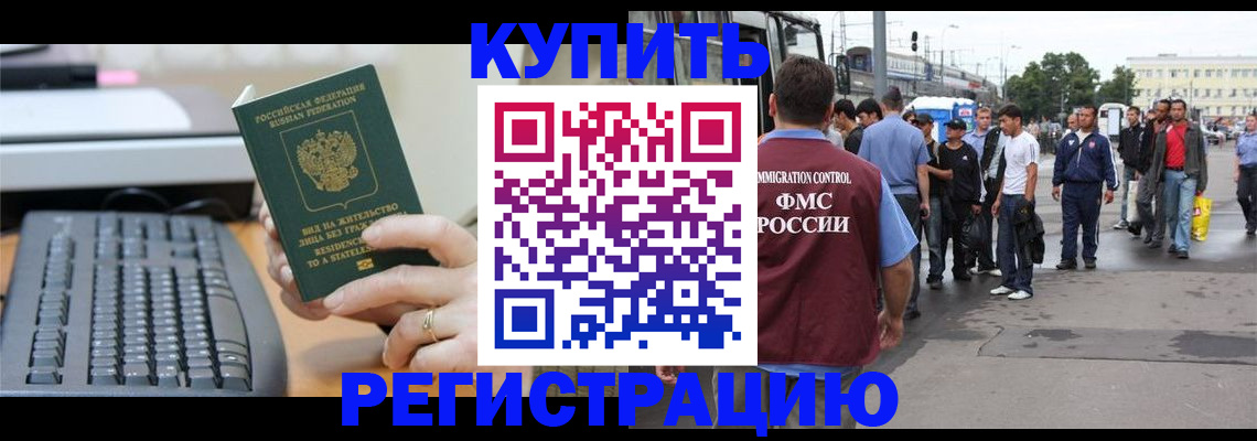 прописка ребенка в Гусиноозёрске