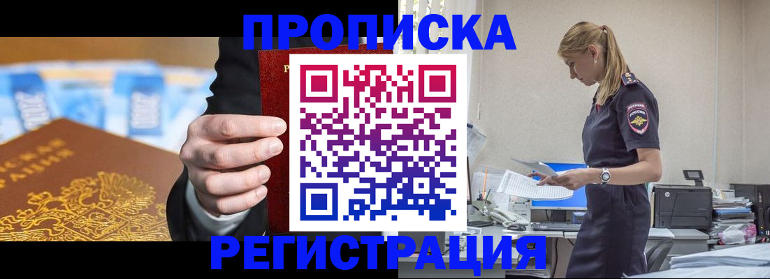 прописка от собственника в Гусиноозёрске